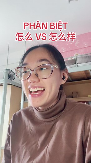 怎么和怎么样的区别：深入解析