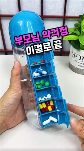 부모님 약 드셨나 헷갈린다면? 요일별 확인 가능한 효도 텀블러 강추