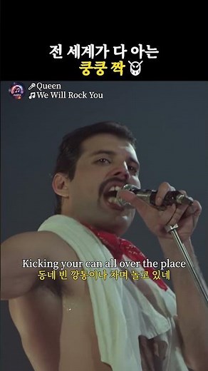 Stomp-Stomp-Clap" the Whole World Knows 🥁 We Will Rock You - Queen Montreal 1981