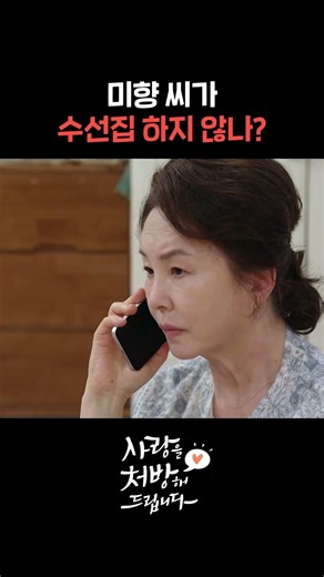 A tailor lady fainting at the sight of a flyer? #shorts [We Prescribe Love] | KBS Broadcast