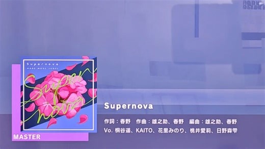 Supernova 紫谱ap【Project SEKAI 世界计划】