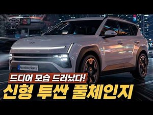 신형 투싼 풀체인지 드디어 유출! 실내 플레오스, 최신 하이브리드 적용, 출시일 & 예상가격 총정리!