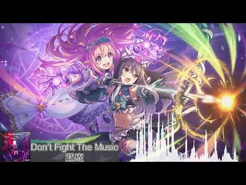 黒魔 - Don't Fight The Music