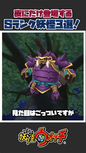 [Yo-kai Watch] Top 3 Rare S-Rank Yo-kai That Only Appear at Night!