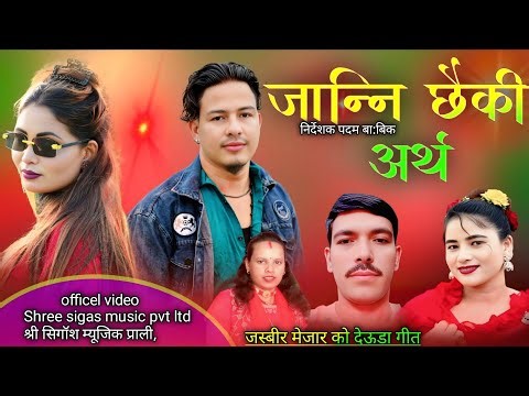 New deuda Janni chhaiki Artha जान्नि छैकिअर्थby jasbir mijar laxmi nepali ct karan saud sargam sunar