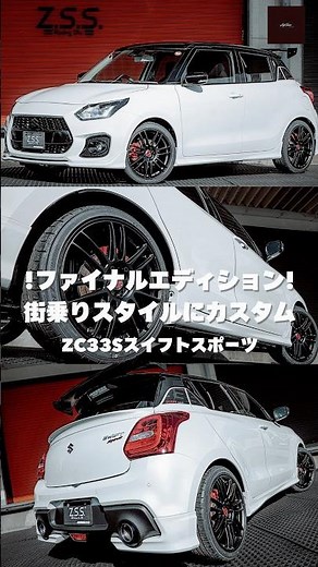 #zc33s #SwiftSportFinalEdition #SwiftSportCustom [zc33s custom] A fully customized SUZUKI zc33s S...