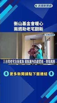 80-Year-Old Grandma Xue and Her Daughter with Disabilities Receive Foundation's Two-Week Home Ren...