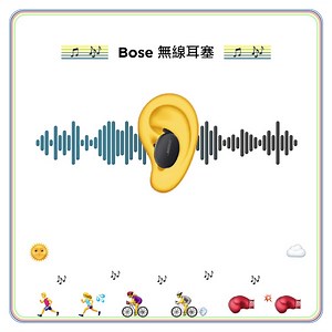 20K views · 96 reactions | 【Bose Emoji 大腦運動會】送你最佳 Bose 運動拍檔...