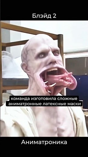 Animatronics of the Reaper masks in Blade II