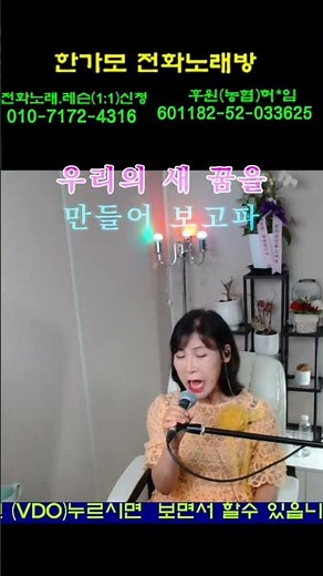 #아름다운 강산#이선희 #전화노래방#한가은tv라이브 #노래강사#한가은노래교실