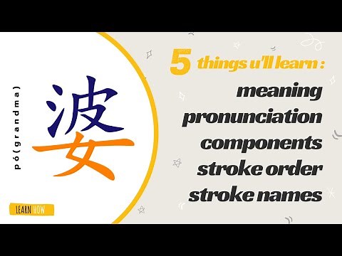 Chinese character - 婆 - po (grandma, grandmother) | stroke order | beginner Chinese