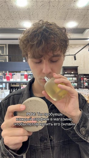 Ты пробуешь каждый парфюм в магазине… #духи #парфюмерия #мем