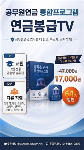 공무원이라면 필수 공무원연금 통합프로그램