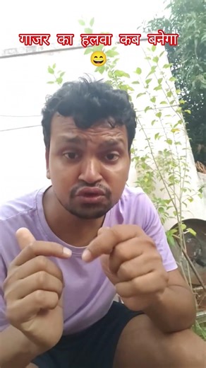 गाजर का हलवा 😄 #comedyyogi #funnycomedy #littekid #reaction #viral #travelvideo #shorts