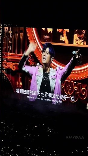 第284集 “从前从前有个人爱你很久”#周杰伦#周杰伦演唱会#晴天 7535815214735183163