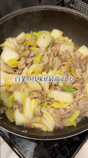 【豚バラ肉と白菜】子どもたちも白菜好きみたいです。 #cook #料理 #cooking #簡単レシピ #food #パパ #自炊 #夜ご飯 #レシピ