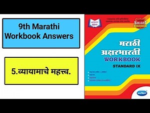 9th Marathi 5 Lesson Workbook Answer | 5.व्यायामाचे महत्त्व.