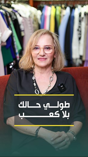 These simple styling tricks can add 10cm to your look! ✨📏 #StyleHacks #VisualTricks #EffortlessFashion بهول الحيل البسيطة… فيك تزيدي 10 سم على طولك! ✨📏 #ستايل_ذكي #حيل_بصرية #طلة_أنيقة | Miss Young Designs