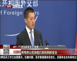 中方已经启动应急机制 将尽最大努力解救被绑架人员