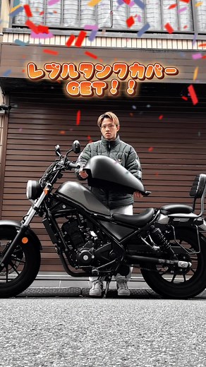レブル250カスタムの魅力と取り付け方法