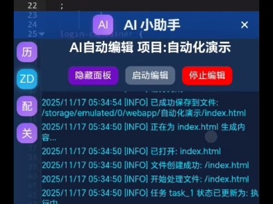 WebIDE工具AI编程