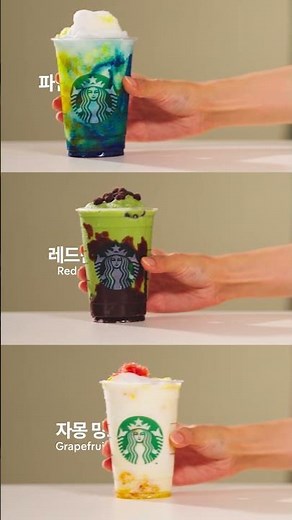 올여름 신메뉴, 스타벅스 프라푸치노 3종