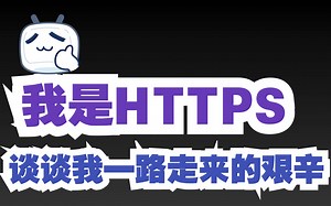 4分钟彻底理解https安全传输原理，以后可以和面试官扯皮了！