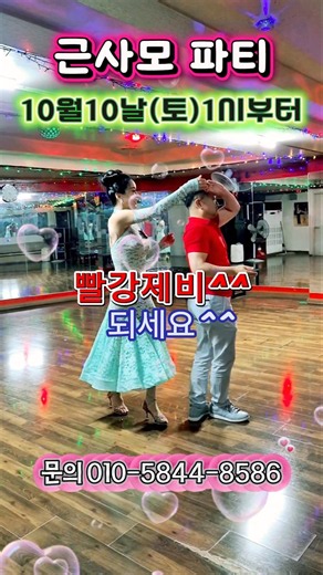 #사교댄스 #지루박 #인천김근우댄스 #김근우지루박 #사즐모 #사교춤 #지르박 #부르스 #전주토마토댄스 #김근우댄스 #강제비 #유원친사모 #탐나라댄스 #트로트 #박가희지루박