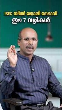 ISRO-യിൽ എങ്ങനെ ജോലി നേടാം❓പ്രധാന വഴികൾ ഇതാ! വിദ്യാഭ്യാസ യോഗ്യതയും പ്രവേശന രീതികളും