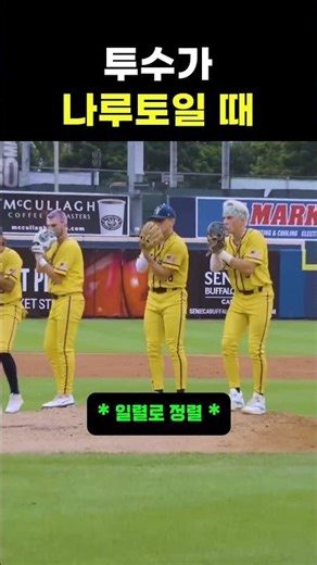 투수가 나루토일때 #야구