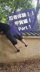 甲賀の里忍術村行ってきました！こんなことなってますw