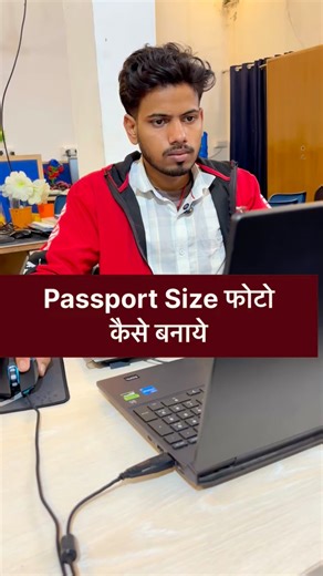 NEVIKA COMPUTER on Instagram: "Passport Size Photo कैसे बनाये | #nevikacomputer #nevika #nitcomputer #computer #shortvideo"
