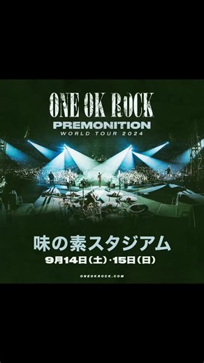 ONE OK ROCK｜2024 PREMONITION WORLD TOUR 味の素スタジアム公演 #ワンオク #OORer #ライブ
