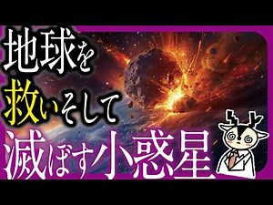【衝撃】地球衝突で世界規模の大惨事招く恐れ