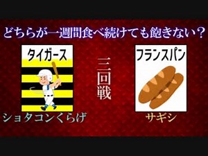 討論バカ一代！「ディベート覇王トーナメント」Part3