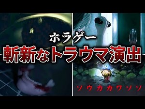 [Viewer Discretion Advised] 7 Horrifying and Traumatic Scenes [Horror Games]