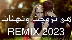 688K views · 28K reactions | CHEB LOTFI - Hiya Tzawjat Wana Nghbnet هي تزوجت وتهنات Rai ReMix 2023 #ChebLotfi2023 #Hiya_Tzawjat_W_Thant Cheb Lotfi 2023 Hiya Tzawjat Wana Nghbnet Hiya tzawjat w thant هيا تزوجت وتهنات Dori dakhelani ضري دخلني Hiya Tzawjat Wana Nghbnet | By dj med remix | Facebook