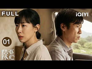 【FULL】THE DEVIL BETWEEN US EP01 | iQIYICDrama