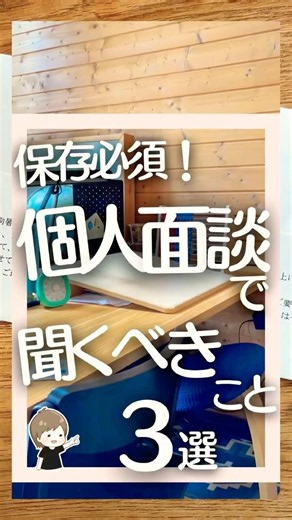 個人面談で聞くと良いこと3選