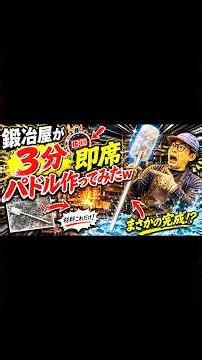 鍛冶屋が即席アルミ製パドルを作ってみた#頑張る #サップ 手作り