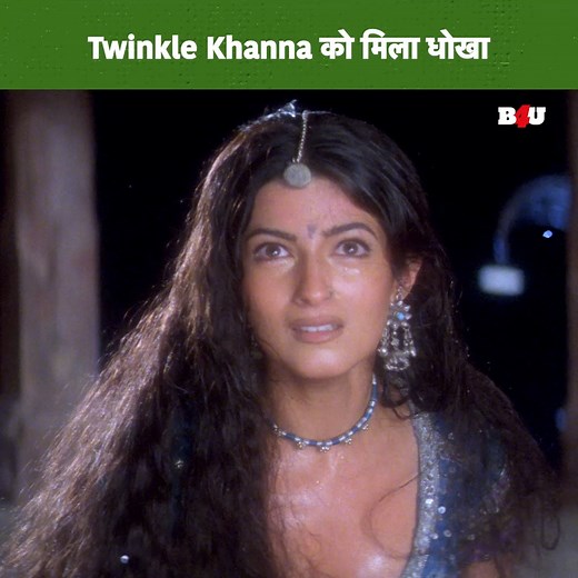 Twinkle Khanna को मिला धोखा | Mela | Hindi Bollywood Blockbuster | Aamir Khan #aamirkhan #twinklekhanna #movieclip #hindimovie #bollywood | B4U Movies