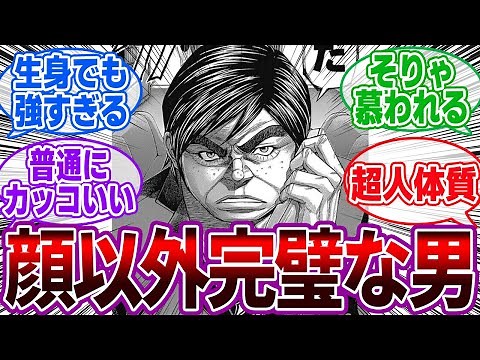 蛭間一郎とかいうブサイクなこと以外完璧な男に対するみんなの反応集【テラフォーマーズ】