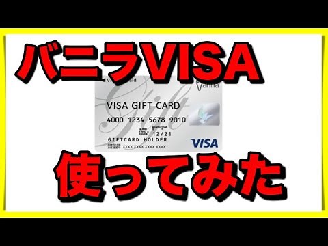 [Vanilla VISA Gift Card] How to purchase and use!