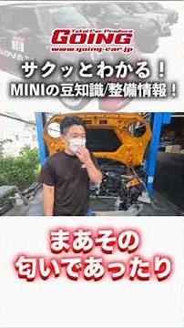 【ミニクーパー】F56ユーザー必見！驚愕の故障事例をとその対策方法もご紹介！！ #shorts #going #mini #minicooper #カスタム #jcw #ミニクーパー #f56