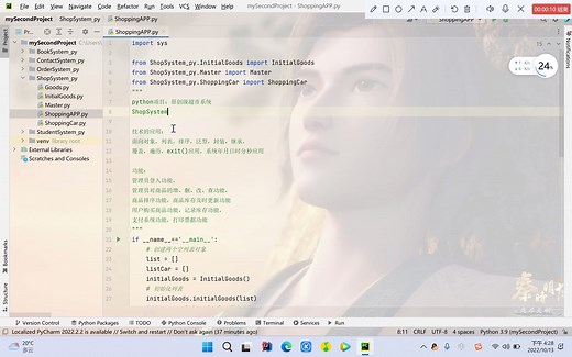 python项目之超市系统