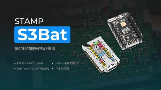 #M5Stack新品 🎉 Stamp-S3Bat 发布 Stamp-S3Bat 是集成电源管理的嵌入式核心模组，专为低功耗便携 IoT 设计。提供 Stamp-S3Bat（半孔焊盘）与 Stamp-S3Bat DIP（预焊排针）两个版本，灵活适配不同开发需求。✨ 产品特性✅ ESP32-S3-PICO-1-N8R8 (8MB Flash & PSRAM)✅ M5PM1 低功耗电源管理✅