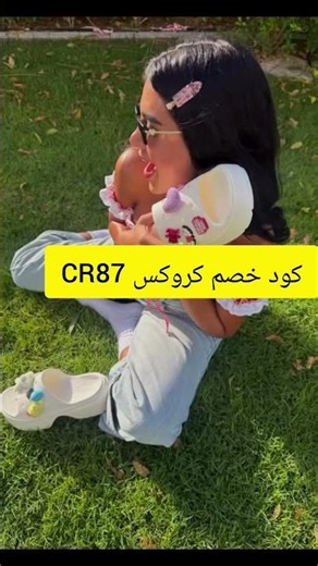 كود خصم كروكس CR87 | أقوى عروض أحذية Crocs الأصلية 2026 | Crocs Discount Code