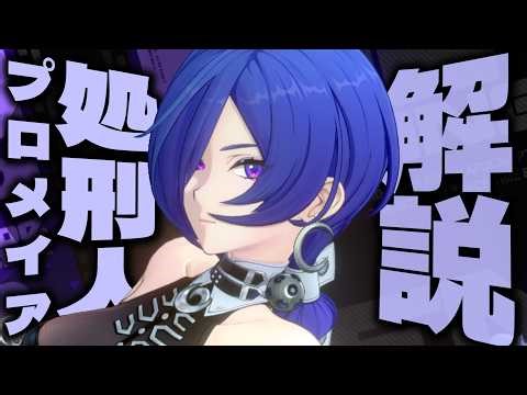 【ゼンゼロ】限定S級「プロメイア」を無凸で解説。性能/音動機/ドライバ/PT編成を分かり易く紹介します。【ZZZ/ゼンレスゾーンゼロ】