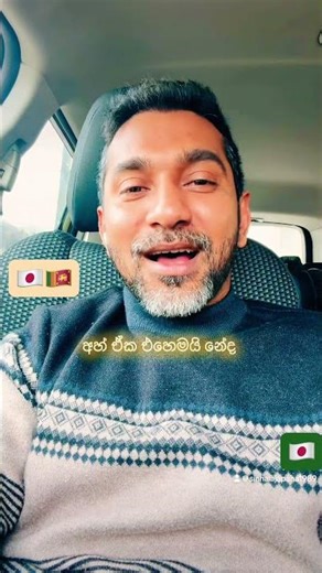 I understand කියන්නේ මොකක්ද ? #SriLanka🇱🇰Japan🇯🇵 #srilanka_shorts #learnjapanese #foryou