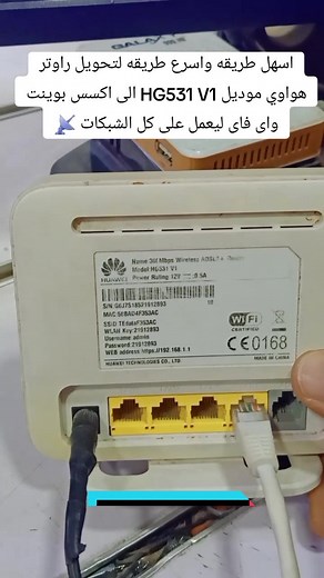 تحويل راوتر هواوي HG531 V1 إلى أكسس بوينت بسهولة